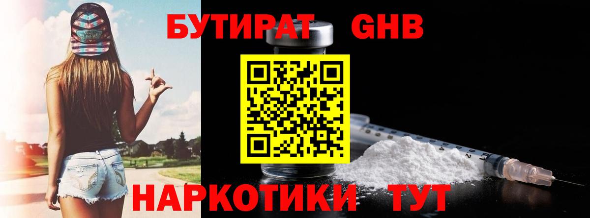 Бутират 1.4BDO Урай