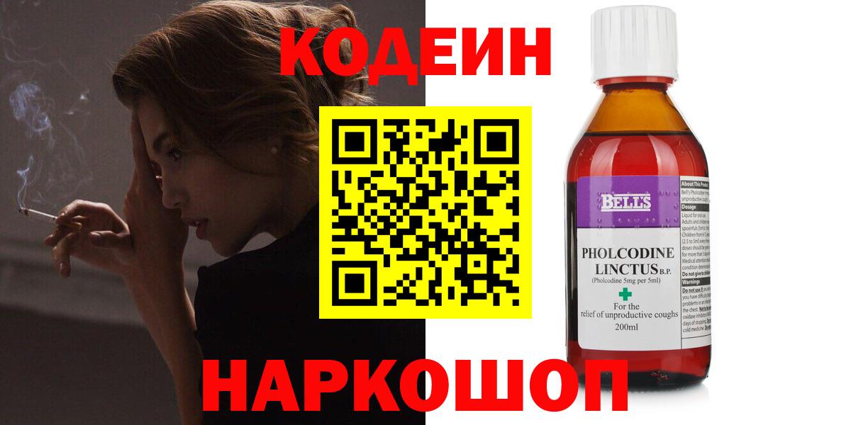 Кодеин Purple Drank  Вход с VPN  Урай 